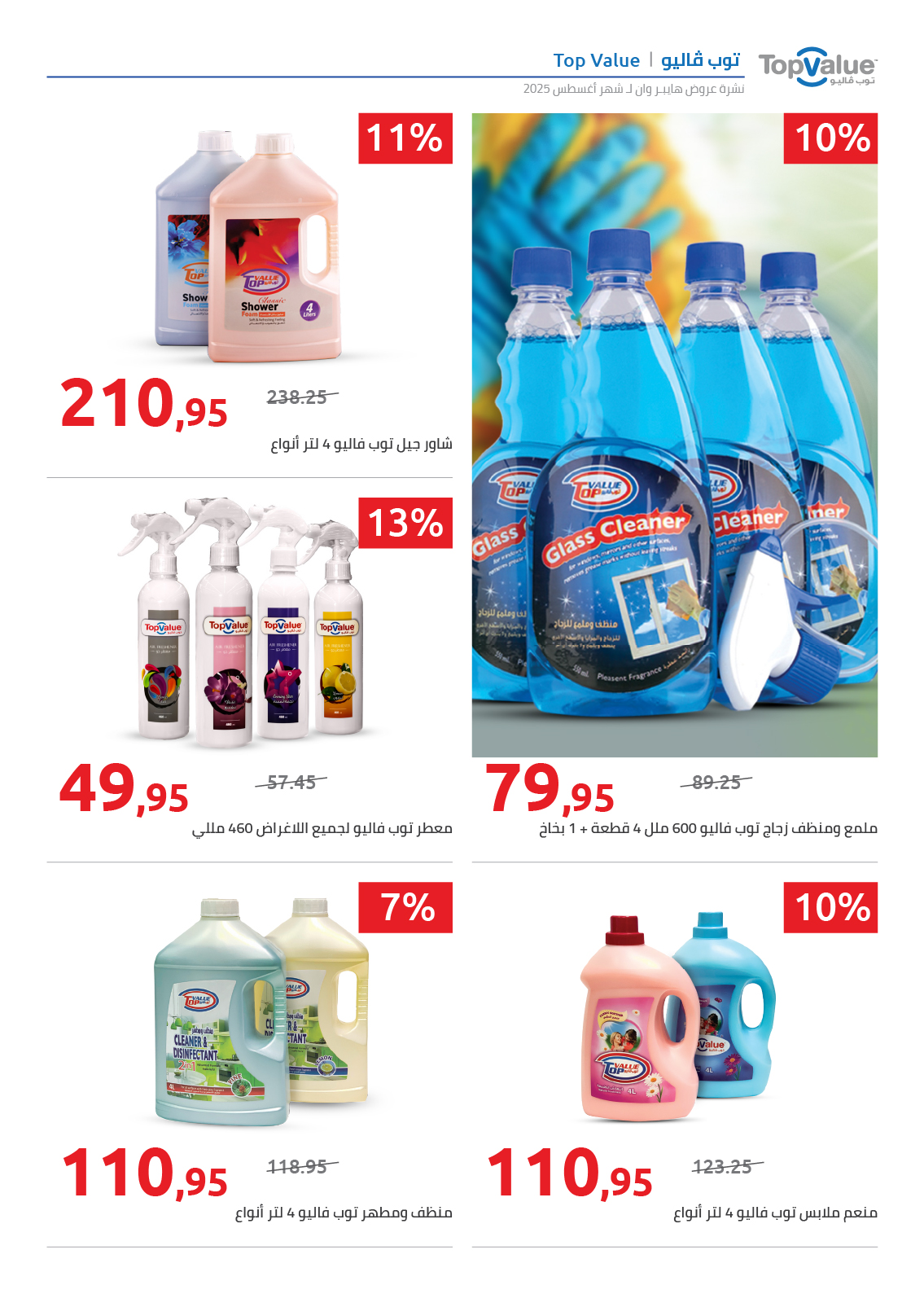 hyper-one offers from 25aug to 2aug 2025 عروض هايبر وان من 25 أغسطس حتى 2 أغسطس 2025 صفحة رقم 7